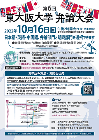 第６回 東大阪大学 日本語・外国語弁論大会