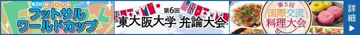 異文化交流室主催イベント
