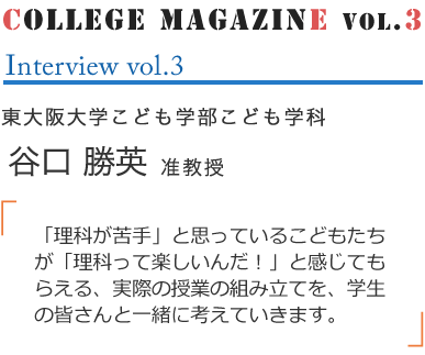 COLLEGE MAGAZINE vol.3 Interview vol.3