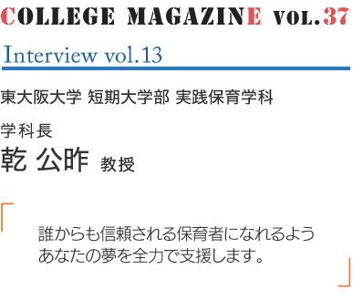 COLLEGE MAGAZINE vol.37 Interview vol.13