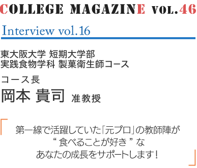 COLLEGE MAGAZINE vol.39 Interview vol.15