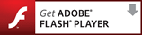 Adobe Flash Playerのダウンロードサイト