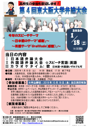 第4回 東大阪大学弁論大会