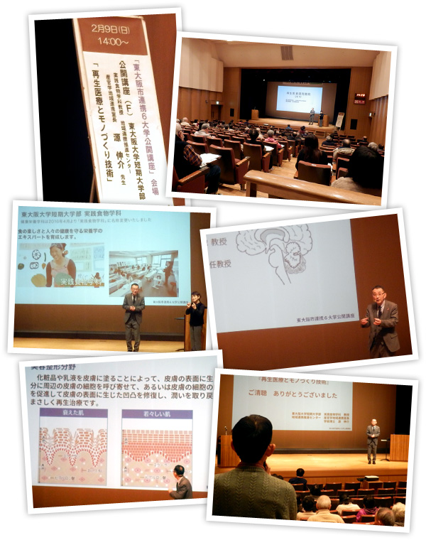 東大阪市連携6大学公開講座