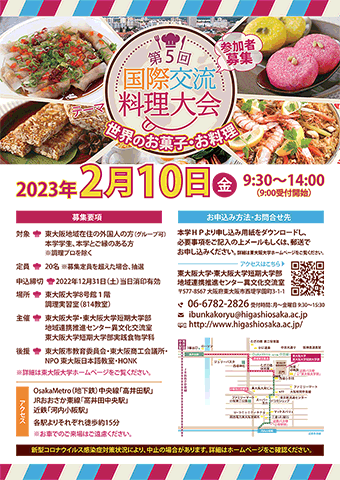 第５回 国際交流料理大会
