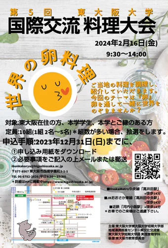 第５回 国際交流料理大会