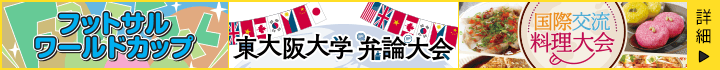 異文化交流室主催イベント