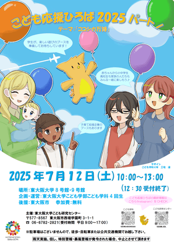 こども応援ひろば2025 パートI チラシ