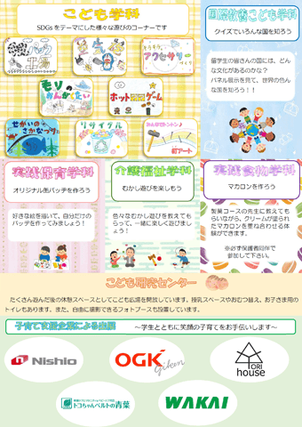 こども応援ひろば2025 パートI 企画・出展