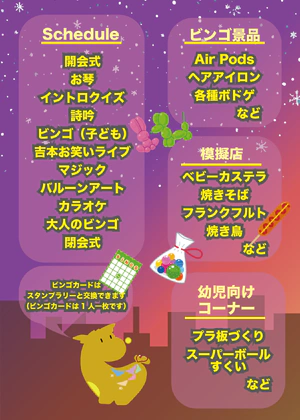 東大阪大学 2025年度大学祭「翔愛祭」 チラシ