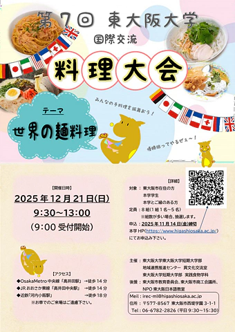 第７回 国際交流料理大会