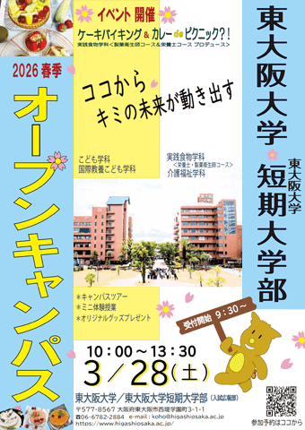 オープンキャンパス2026年3月28日ケーキバイキング