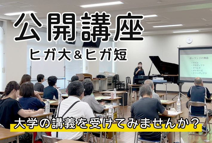 公開講座