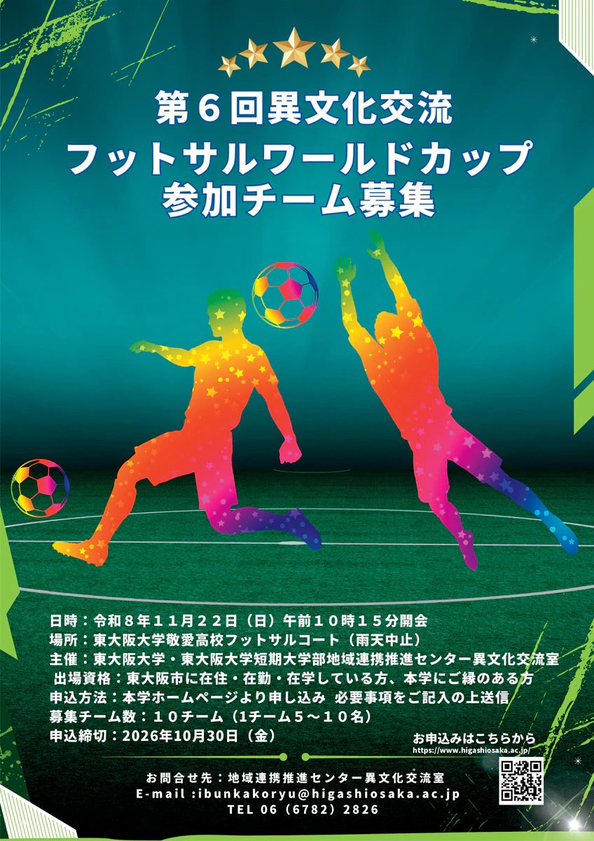 第6回 異文化交流フットサルワールドカップ