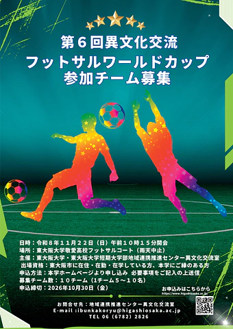第6回 異文化交流フットサルワールドカップ