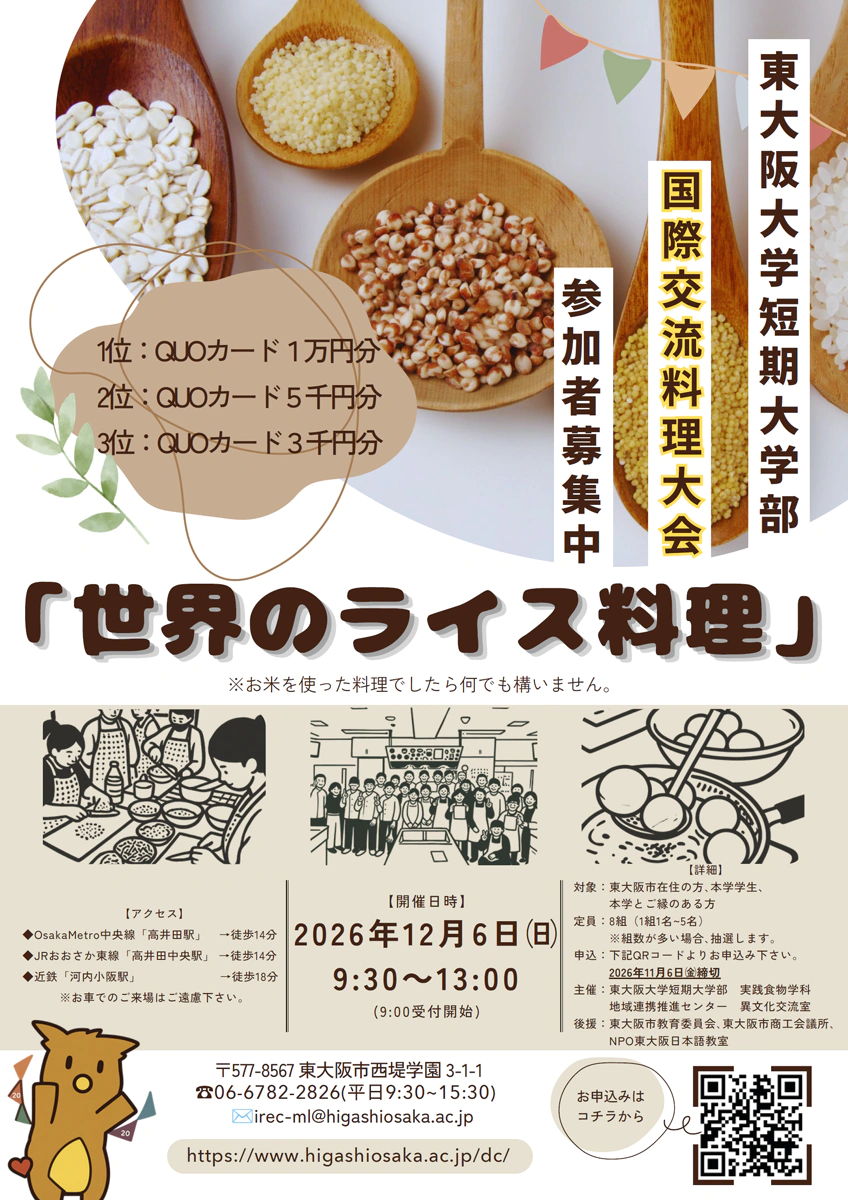第8回 国際交流料理大会 ~世界のライス料理~