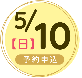 2026年5月10日