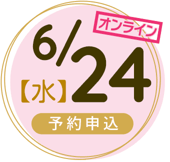 2026年6月24日