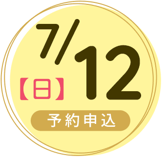 2026年7月12日