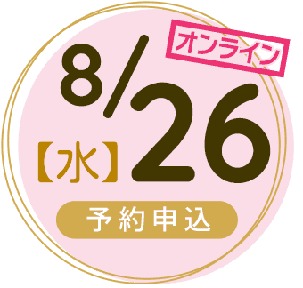 2026年8月26日