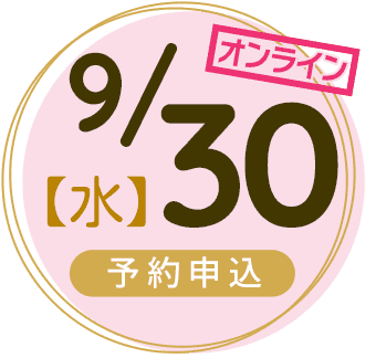 2026年9月30日