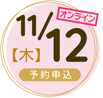 2026年11月12日