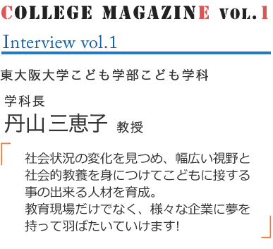 COLLEGE MAGAZINE vol.2 Interview vol.2