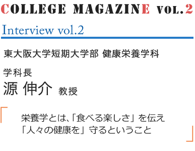 COLLEGE MAGAZINE vol.2 Interview vol.2