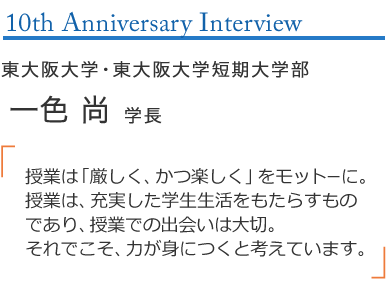 COLLEGE MAGAZINE vol.07 10th Anniversary Interview