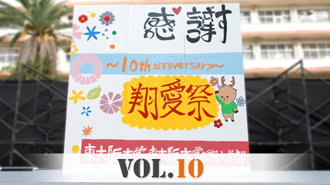 学園祭『翔愛祭2013』レポート