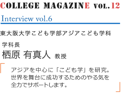 COLLEGE MAGAZINE vol.12 Interview vol.6