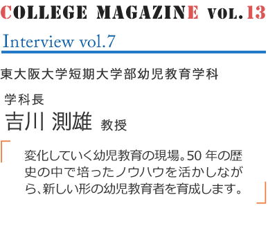 COLLEGE MAGAZINE vol.13 Interview vol.7