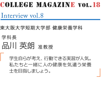 COLLEGE MAGAZINE vol.18 Interview vol.8