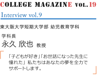 COLLEGE MAGAZINE vol.19 Interview vol.9