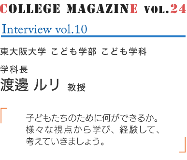 COLLEGE MAGAZINE vol.24 Interview vol.10