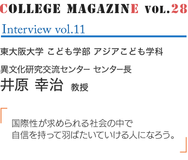 COLLEGE MAGAZINE vol.28 Interview vol.11