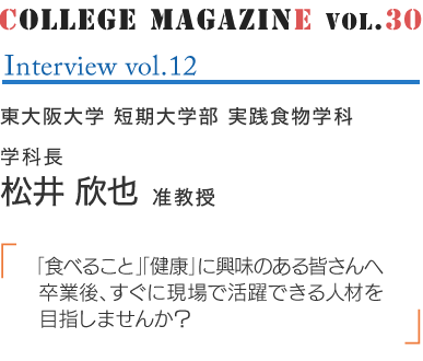 COLLEGE MAGAZINE vol.30 Interview vol.12