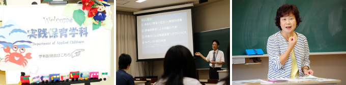 学科別説明会＋ミニ授業（実践保育学科）