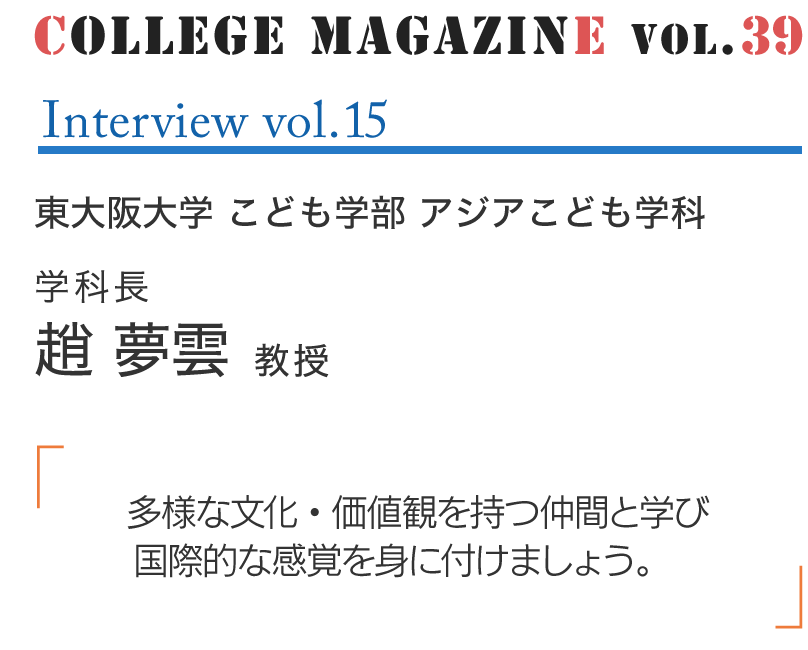 COLLEGE MAGAZINE vol.39 Interview vol.15