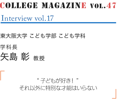 COLLEGE MAGAZINE vol.47 Interview vol.15
