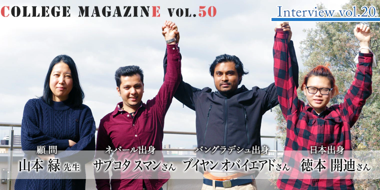 国際交流クラブインタビュー