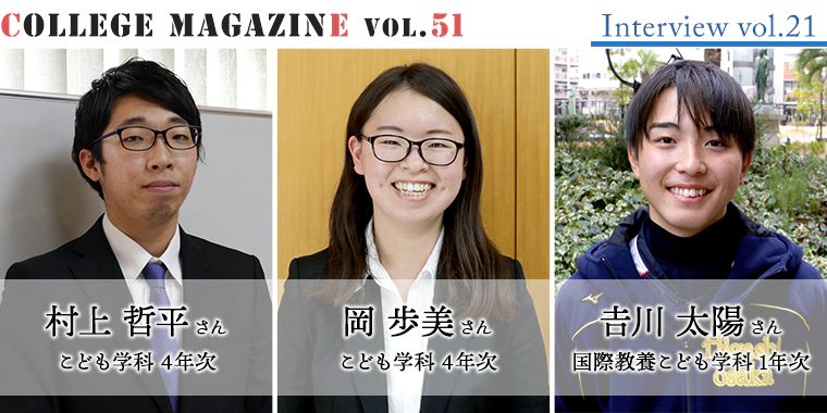 2020年度を振り返ってインタビュー ～東大阪大学編～