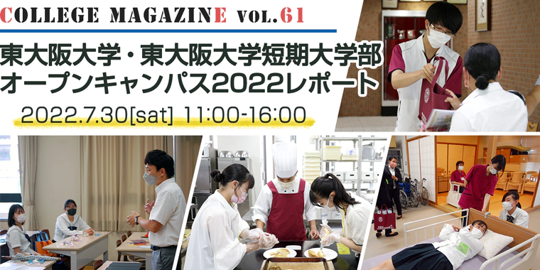 オープンキャンパス2022 レポート