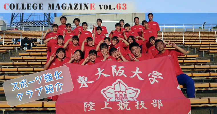 スポーツ強化クラブ紹介 -陸上競技部-