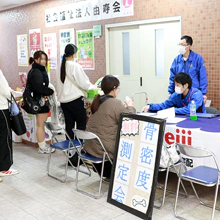 明治さん骨密度測定会