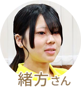 緒方さん