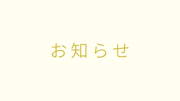 6/21（日）オープンキャンパスの参加について