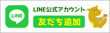 東大阪大学と東大阪大学短期大学部のLINE公式アカウント