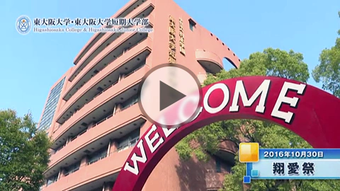 2016年度 学園祭 ムービーレポート