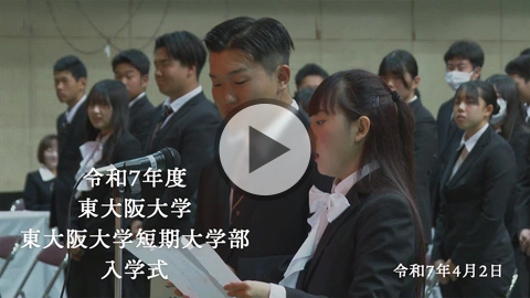 2025年度 入学式 ムービーレポート